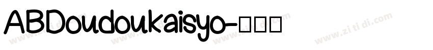 AB Doudoukaisyo字体转换